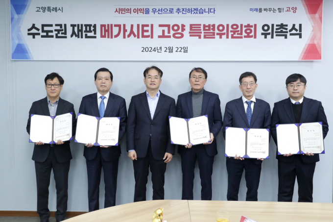 이동환 고양특례시장(왼쪽 세번째)이 22일 고양시정연구원에서 개최된 메가시티 고양특별위원회 발족식에서  김현호 고양시정연구원장(오른쪽 세번째) 등 위원들에게 위촉장을 준 뒤 기념촬영을 하고있다. / 사진제공=고양특례시