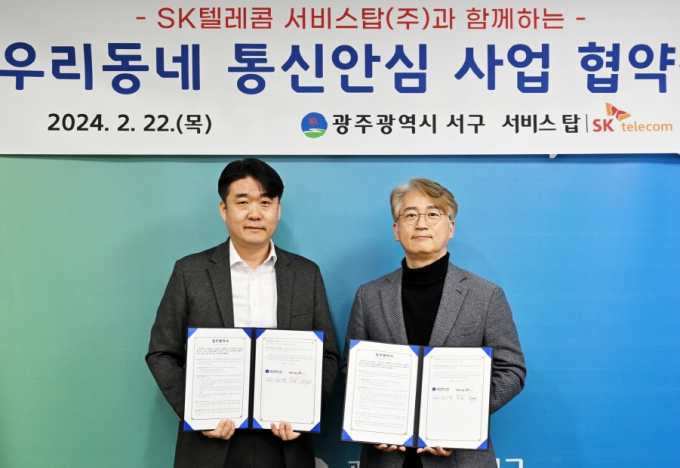 김이강 광주 서구청장이( 오른쪽) 22일  하지훈 SK텔레콤 서비스탑 ESG 추진위원장과 ‘우리동네 통신안심’추진을 위한 업무협약을 체결하고 있다./사진=광주 서구청