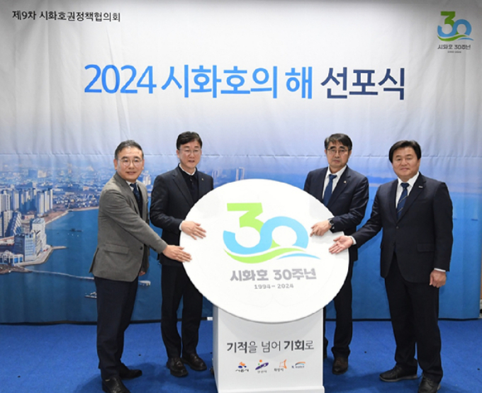  박세훈 한국수자원공사 도시본부장(왼쪽부터) , 이민근 안산시장, 손임성 화성시 부시장, 임병택 시흥시장이 시화호 조성 30주년 BI 조형물 앞에서 기념 촬영을 하고 있다. / 사진제공=화성시