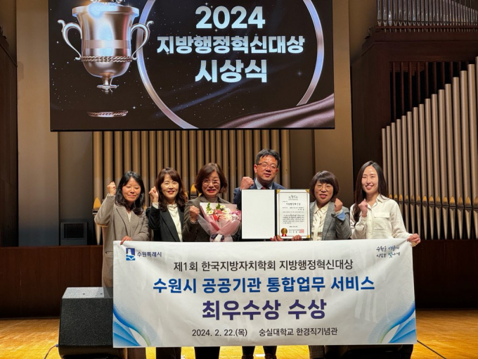 김현수 수원시 제1부시장(오른쪽 세번째)과 수원시 관계자들이 지방행정혁신대상 최우수상을 수상한 뒤 기뻐하고 있다. / 사진제공=수원특례시 