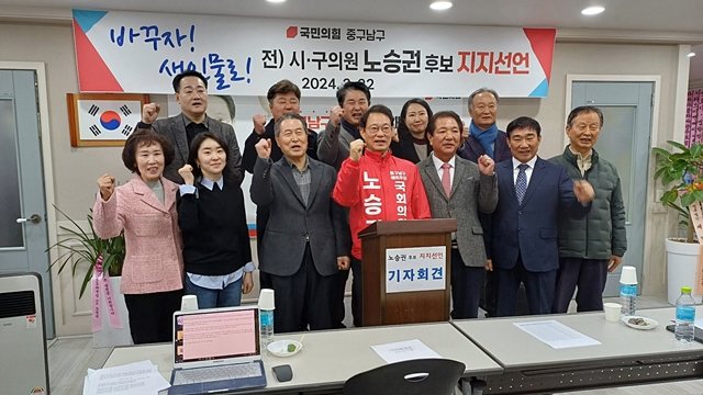 전직 대구지역 지방의회 의원들이 노승권 국민의힘 중·남구 국회의원 예비후보(왼쪽에서 네번째)에 대한 지지를 선언하고 있다./사진제공=노승권 국민의힘 중·남구 국회의원 예비후보 선거사무소