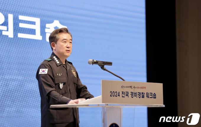 윤희근 경찰장이 22일 오후 서울 종로구 HW컨벤션센터에서 열린 '2024 전국 경비경찰 워크숍'에 참석해 발언하고 있다.
