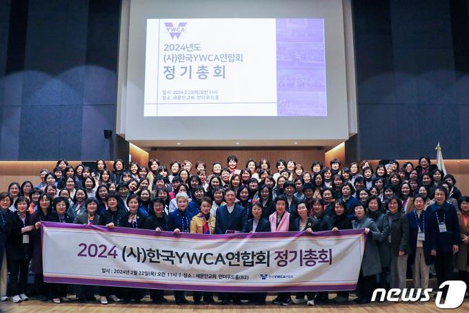 [사진] 2024년도 한국YWCA연합회 정기총회