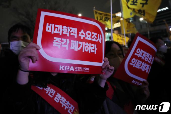 [사진] 거리로 나선 의사들 '의대증원 반대'