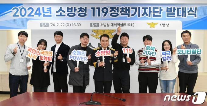 [사진] 2024년 소방청 119정책기자단 발대식