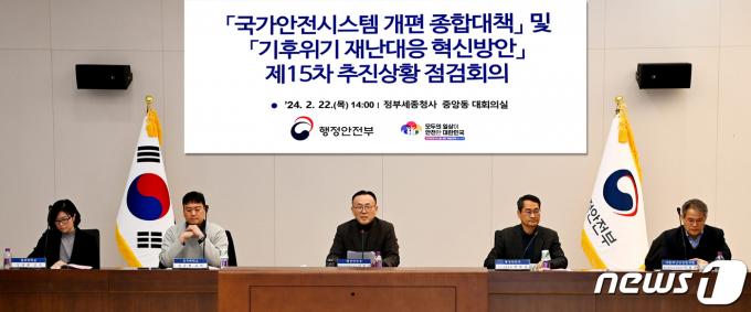 [사진] 행안부 '가안전시스템 개편 종합대책 마련'