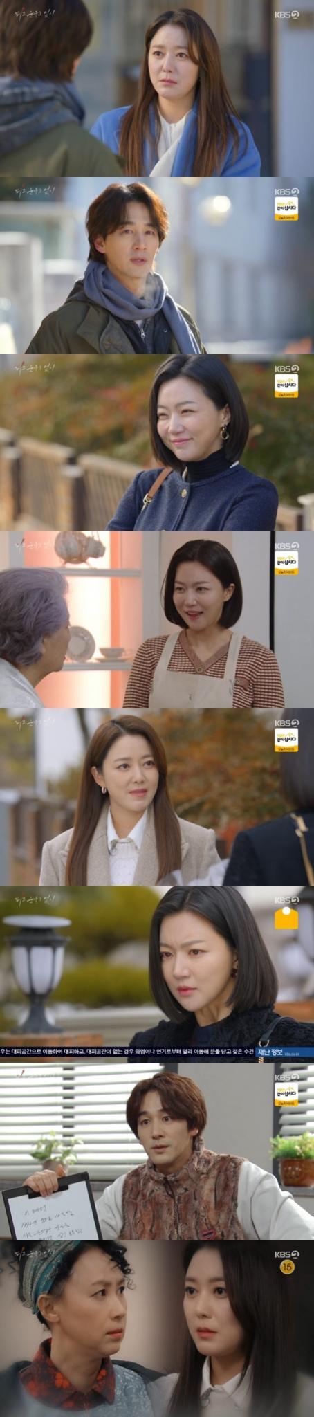 KBS 2TV '피도 눈물도 없이' 캡처