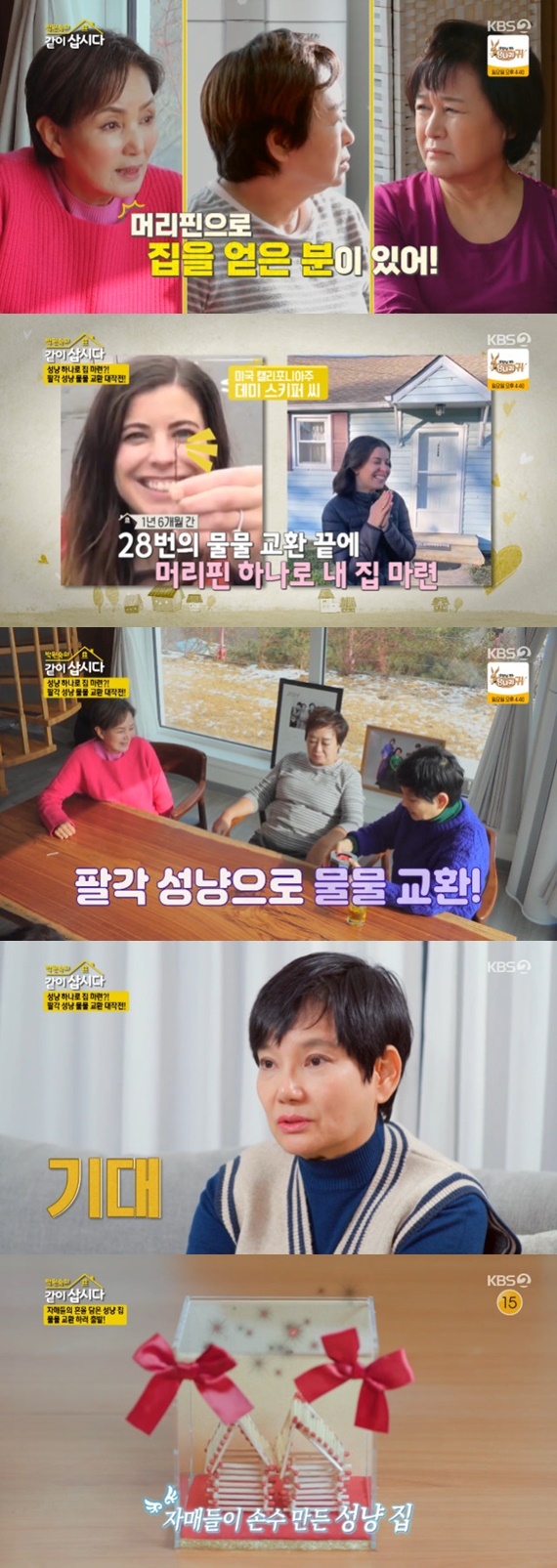 KBS 2TV '박원숙의 같이 삽시다 시즌3' 캡처