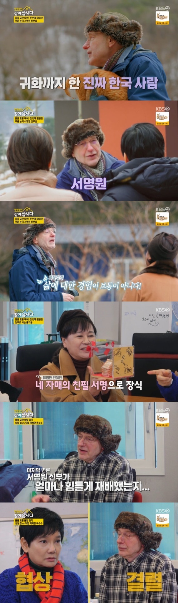 KBS 2TV '박원숙의 같이 삽시다 시즌3' 캡처