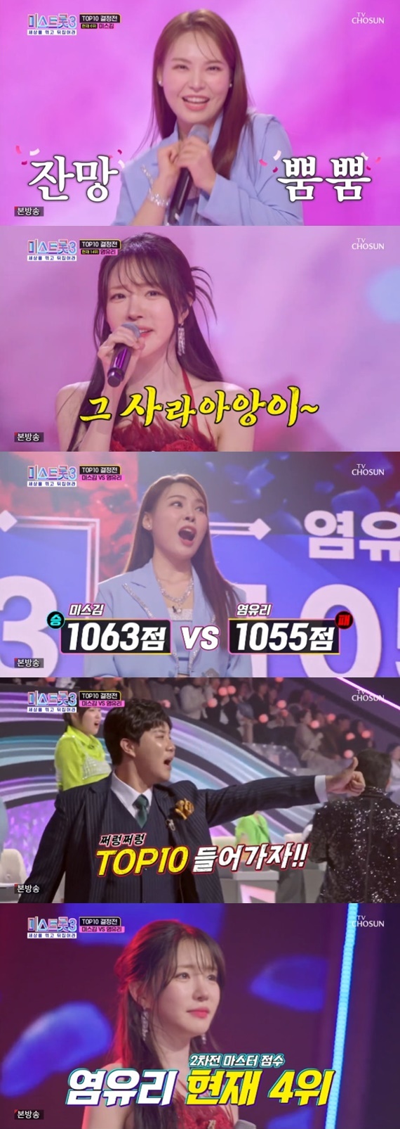 TV조선 '미스트롯 3' 캡처