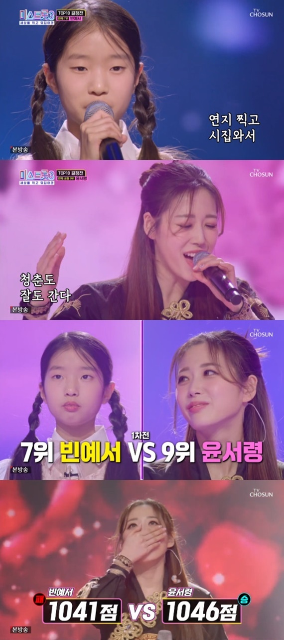 TV조선 '미스트롯 3' 캡처