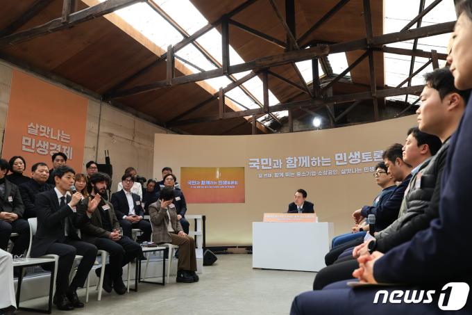 윤석열 대통령이 8일 오전 서울 성동구 복합문화공간 레이어57에서 ‘함께 뛰는 중소기업?소상공인, 살맛나는 민생경제’를 주제로 열린 열 번째 국민과 함께하는 민생토론회에 참석하고 있다. (대통령실 제공) 2024.2.8/뉴스1 ⓒ News1 안은나 기자