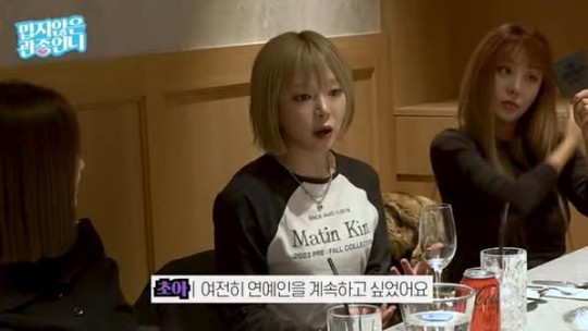  그룹 'AOA' 출신 초아가 팀을 탈퇴하게 된 진짜 이유를 고백했다. /사진=유튜브 채널 '밉지않은 관종언니' 캡처