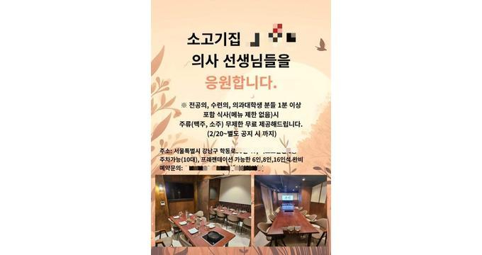 강남의 한 고깃집에서 전공의들을 위한 주류 무료 제공 이벤트가 진행 중이다. /사진= 페이스북 캡처