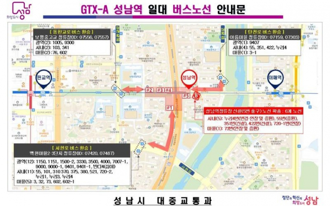 성남시는 3월 30일 GTX-A 성남역 개통에 대비해 성남역을 경유하는 6개 노선에 시내 및 마을버스 88대를 확충한다고 23일 밝혔다. 사진은 GTX-A 성남역 일대 버스노선 안내도. / 자료제공=성남시