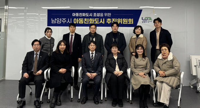 남양주시(시장 주광덕)가 '2024년아동친화도시 추진위원회'를 열어 유관기관 관계자 및 아동 분야 전문가 등 총 15명으로 구성, '아동이 행복한 도시'를 본격화 한다. / 사진제공=남양주시