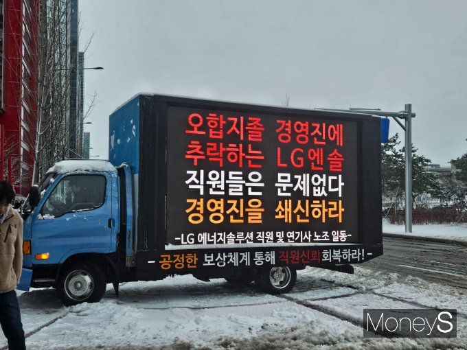 LG에너지솔루션의 본사가 위치한 서울 영등포구 파크원 타워 일대에서 트럭 시위가 진행 중인 모습. / 사진=최유빈 기자