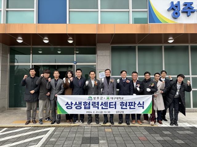 대구대와 성주군이 개소한 DU브랜치 현판 제막식이 열렸다./사진제공=대구대학교