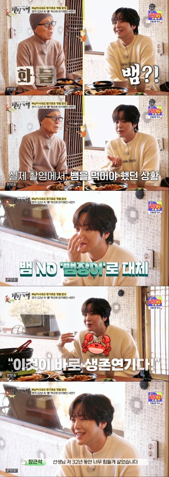 TV조선 '식객 허영만의 백반기행'