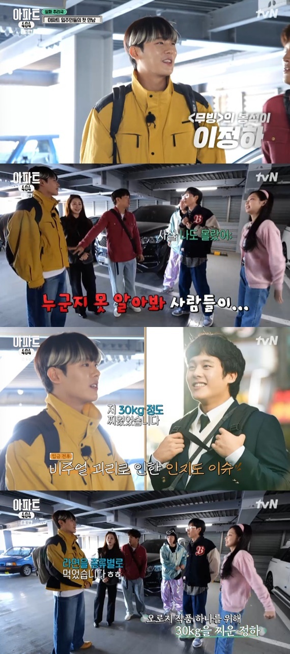 tvN '아파트404' 캡처