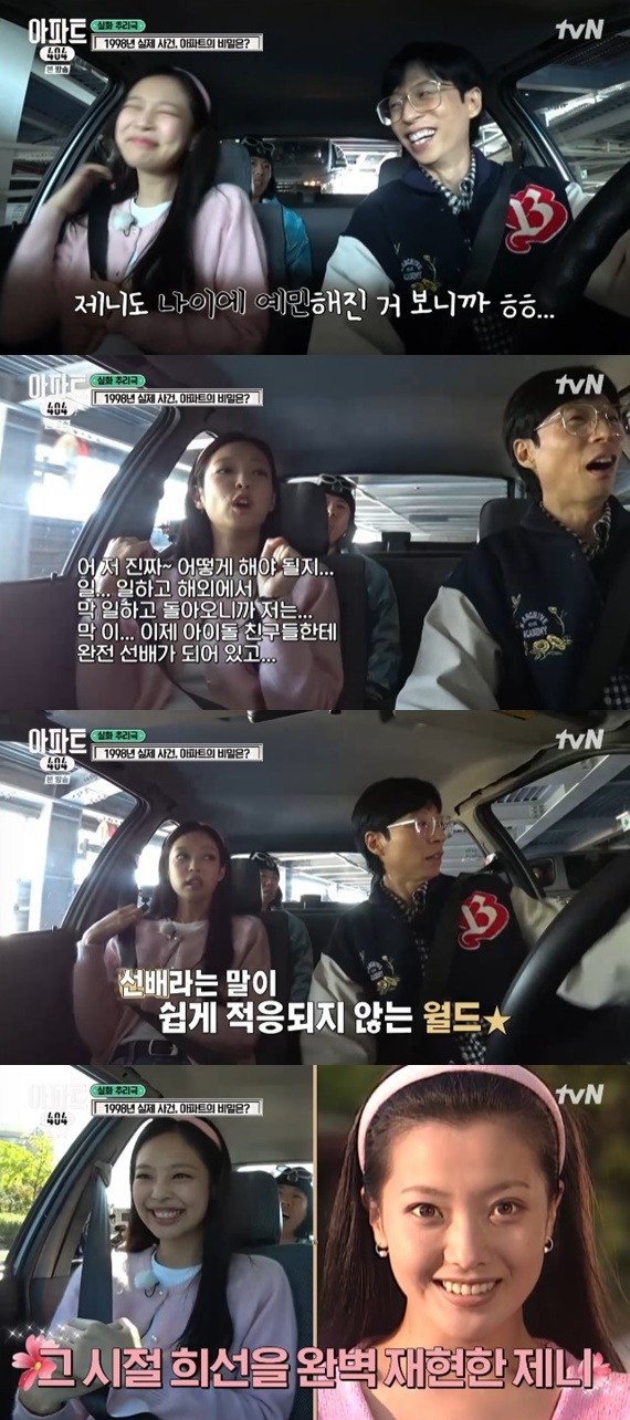 tvN '아파트404' 캡처