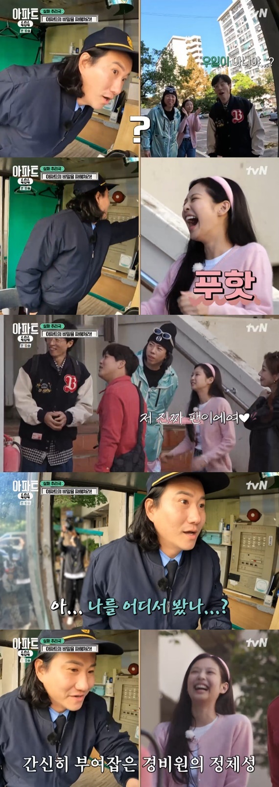 tvN '아파트404' 캡처