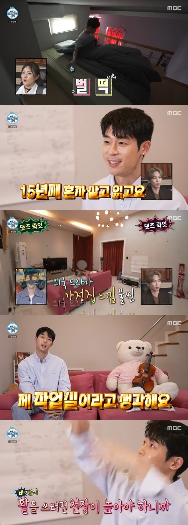 MBC '나 혼자 산다' 캡처
