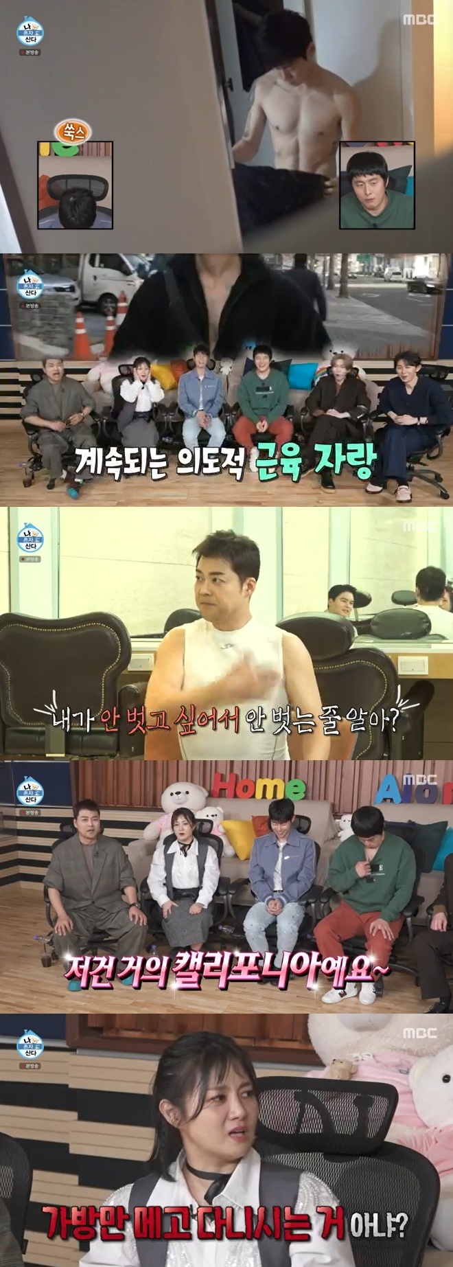 MBC '나 혼자 산다' 캡처