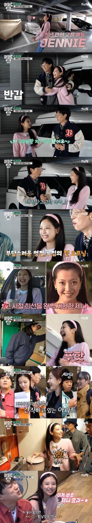 tvN '아파트404' 캡처