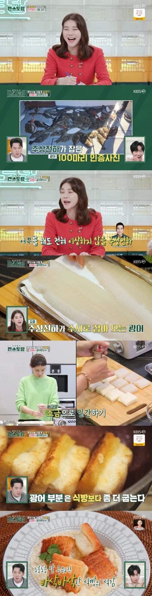 KBS 2TV '신상출시 편스토랑' 캡처