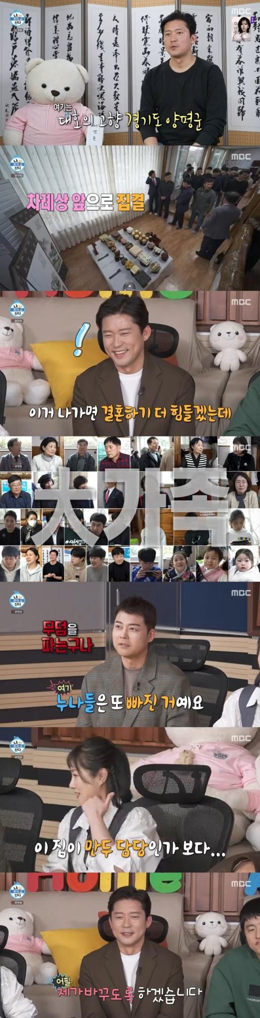 MBC '나 혼자 산다' 캡처