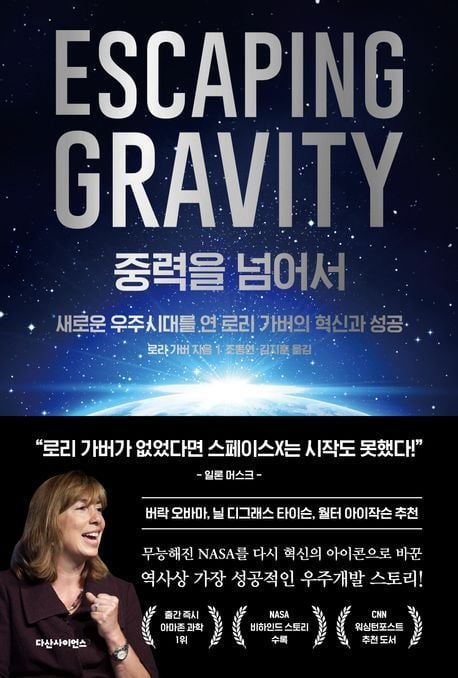 '중력을 넘어서'(다산사이언스 제공)
