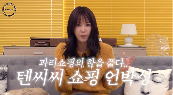 배우 채정안이 쇼핑 후기를 공개했다. /사진=유튜브 캡처