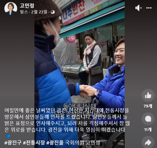 고민정 더불어민주당 의원이 부상으로 휠체어를 이용하게 된 모습을 공개했다. /사진=고민정 의원 페이스북 영상 캡처 