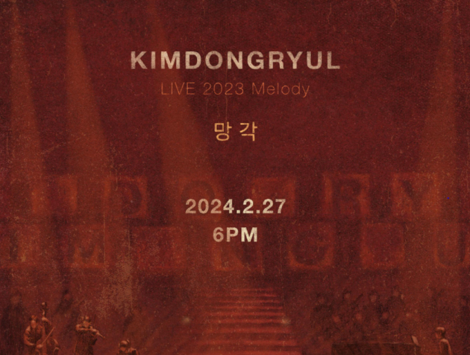 가수 김동률이 콘서트 라이브 음원 '망각' 출시 계획을 밝혔다. 사진은 망각 티저 이미지. /사진=인스타그램 캡처