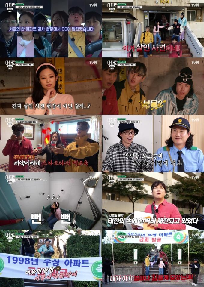 '아파트404' 방송화면 캡처
