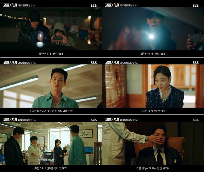 SBS '재벌X형사'