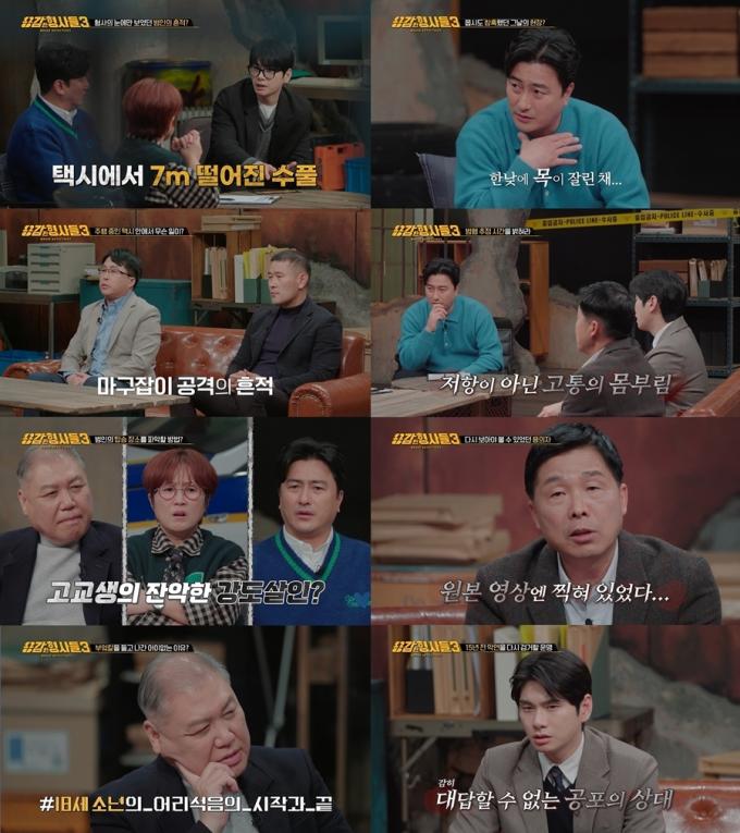 '용감한 형사들' 방송화면 캡처