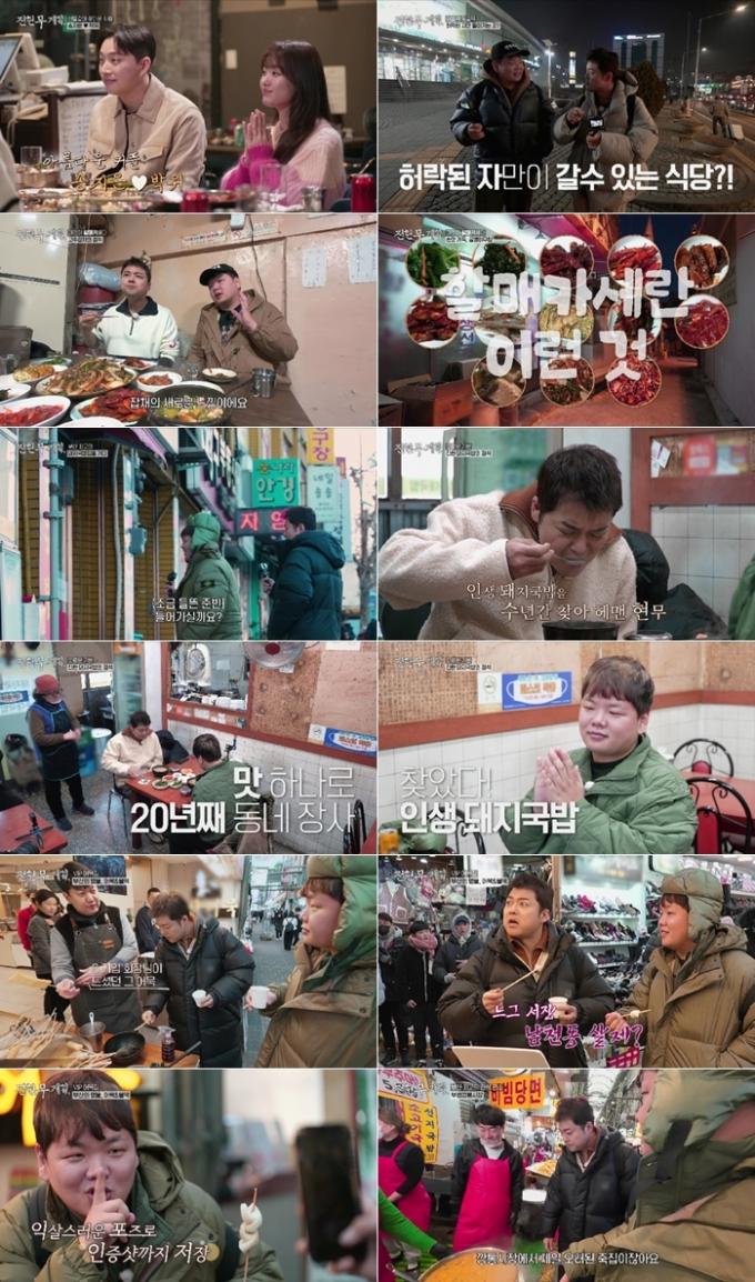 '전현무계획' 방송화면 캡처