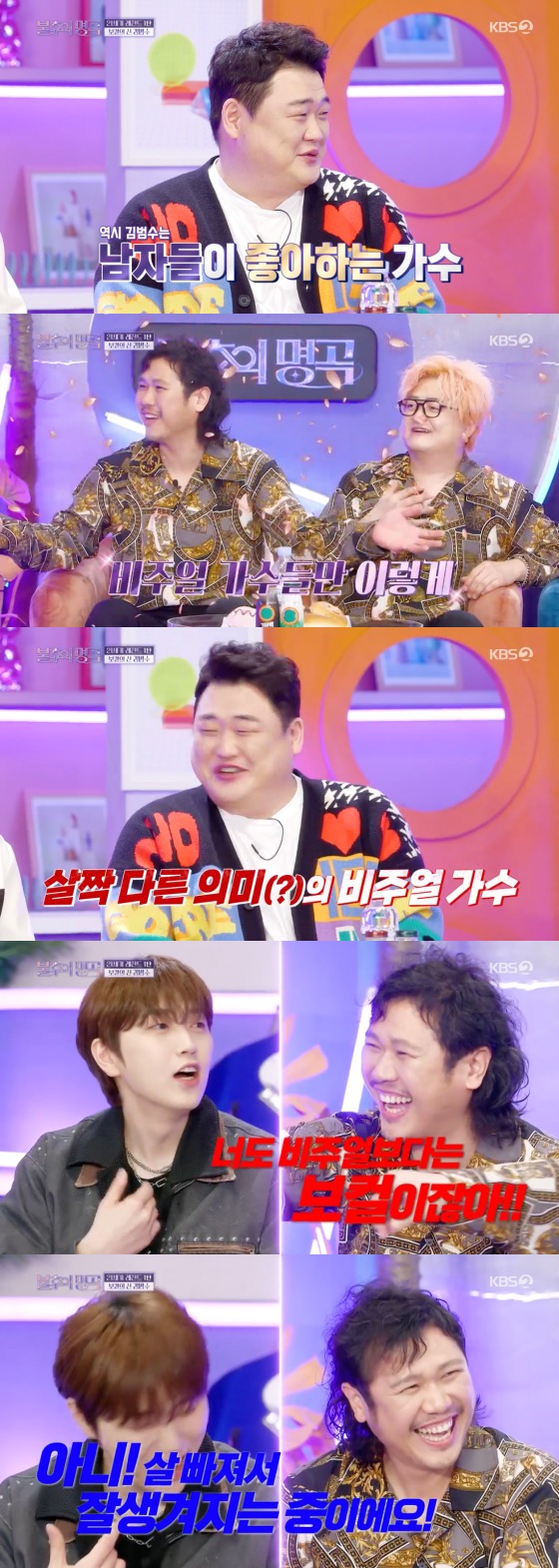 '불후의 명곡'  방송화면 갈무리