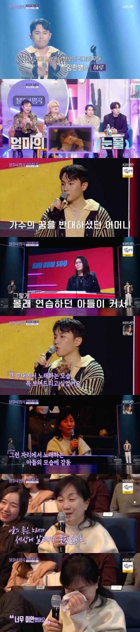 '불후의 명곡'  방송화면 갈무리