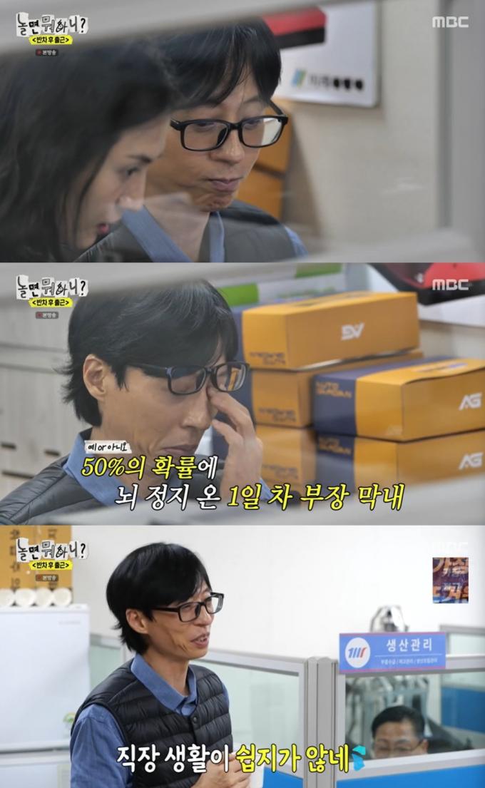 MBC '놀면 뭐하니?' 방송 화면 갈무리
