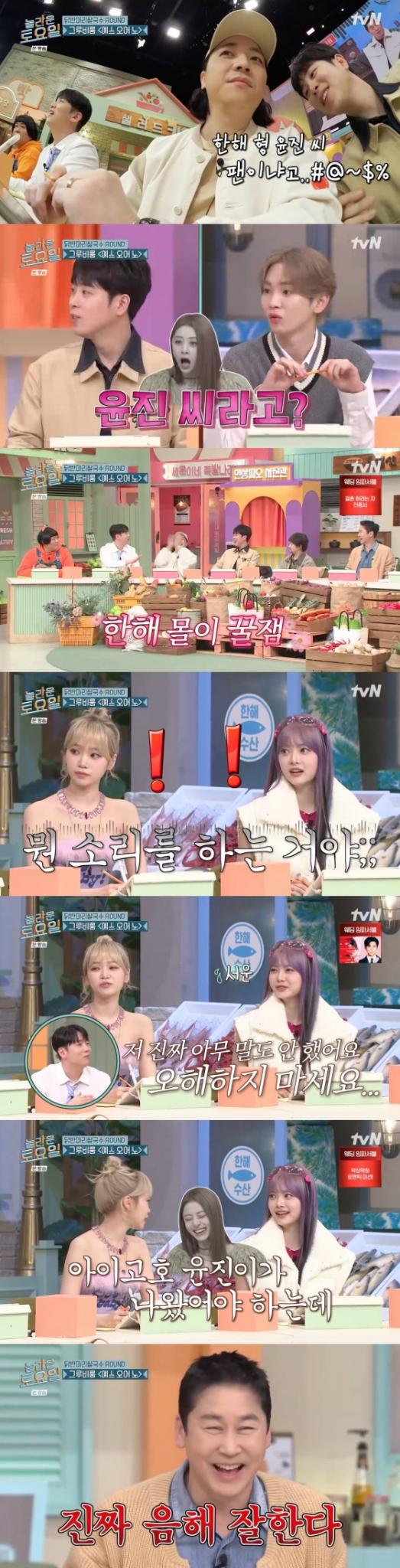 tvN '놀라운 토요일' 방송 화면 캡처