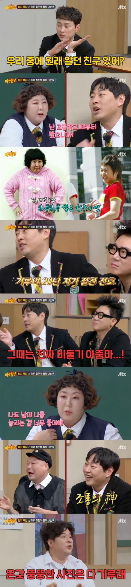 JTBC '아는 형님'