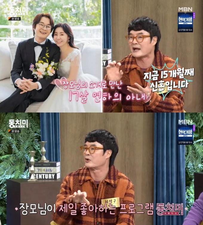MBN '속풀이쇼 동치미' 방송 화면 갈무리