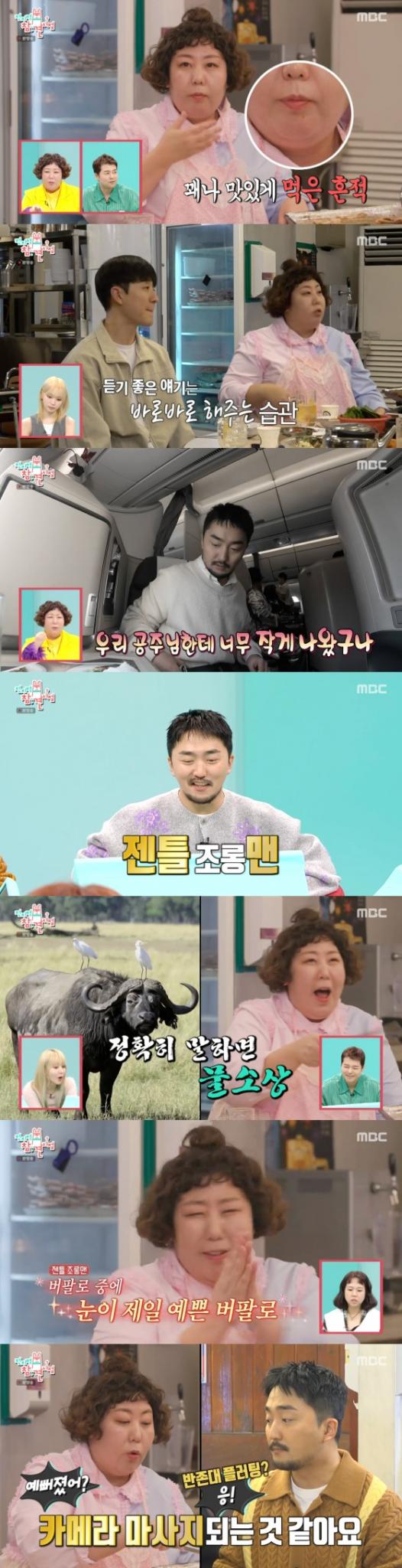 '전지적 참견 시점' 방송화면 캡처
