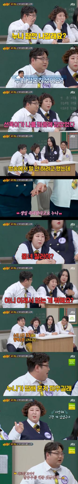 JTBC '아는 형님' 방송화면 갈무리