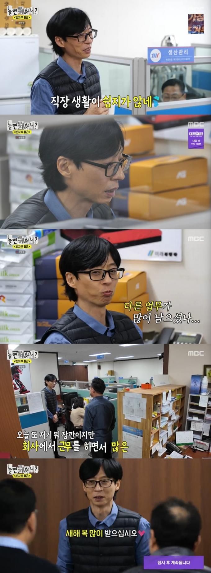 MBC '놀면 뭐하니?' 방송 화면 갈무리