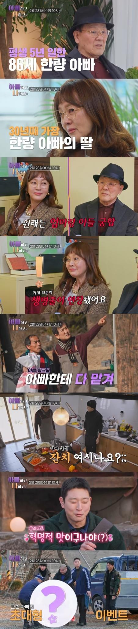 TV조선 아빠하고 나하고 제공