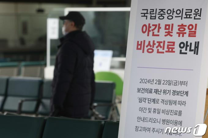 [사진] 보건의료 재난 위기 격상에 국립중앙의료원 휴일 비상진료